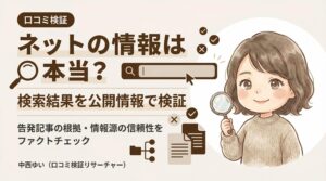 ブランド品買取に関するネット上の情報を公開情報で検証するファクトチェック解説のインフォグラフィック